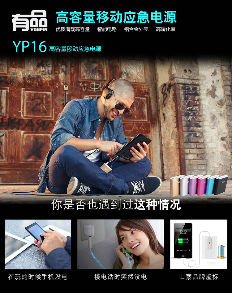 YP16有品移动电源(图1)