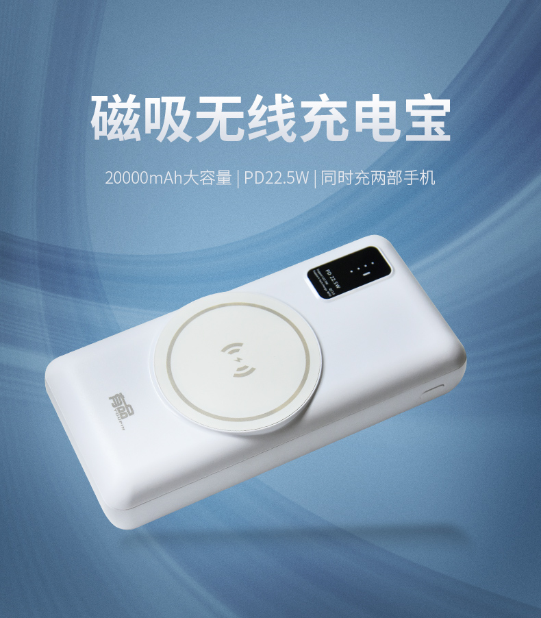 YP203磁吸无线充电宝20000mAh(图1)