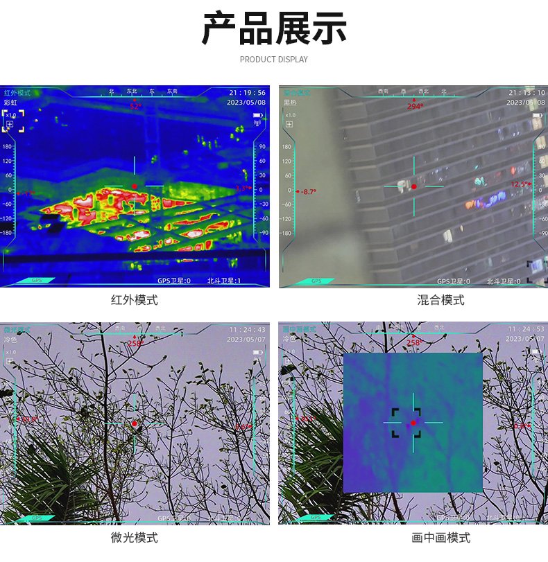 LTE005双目热成像望远镜(图10)