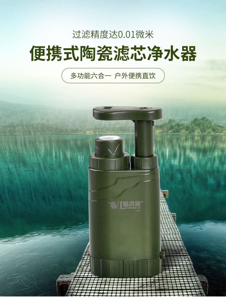 LF01便携式多功能陶瓷滤芯户外单兵净水器(图1)