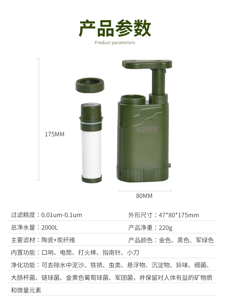 LF01便携式多功能陶瓷滤芯户外单兵净水器(图2)