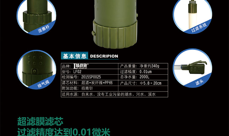 LF02便携式超滤膜碳纤维户外单兵净水器(图3)