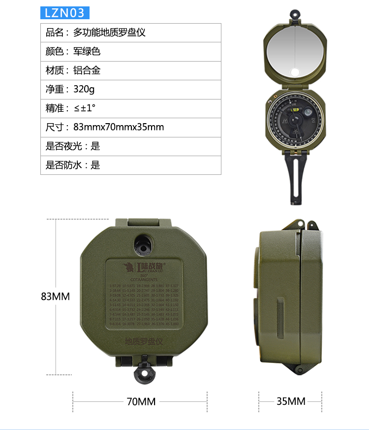 LZN02 LZN02+ LZN03户外多功能指南针(图16)