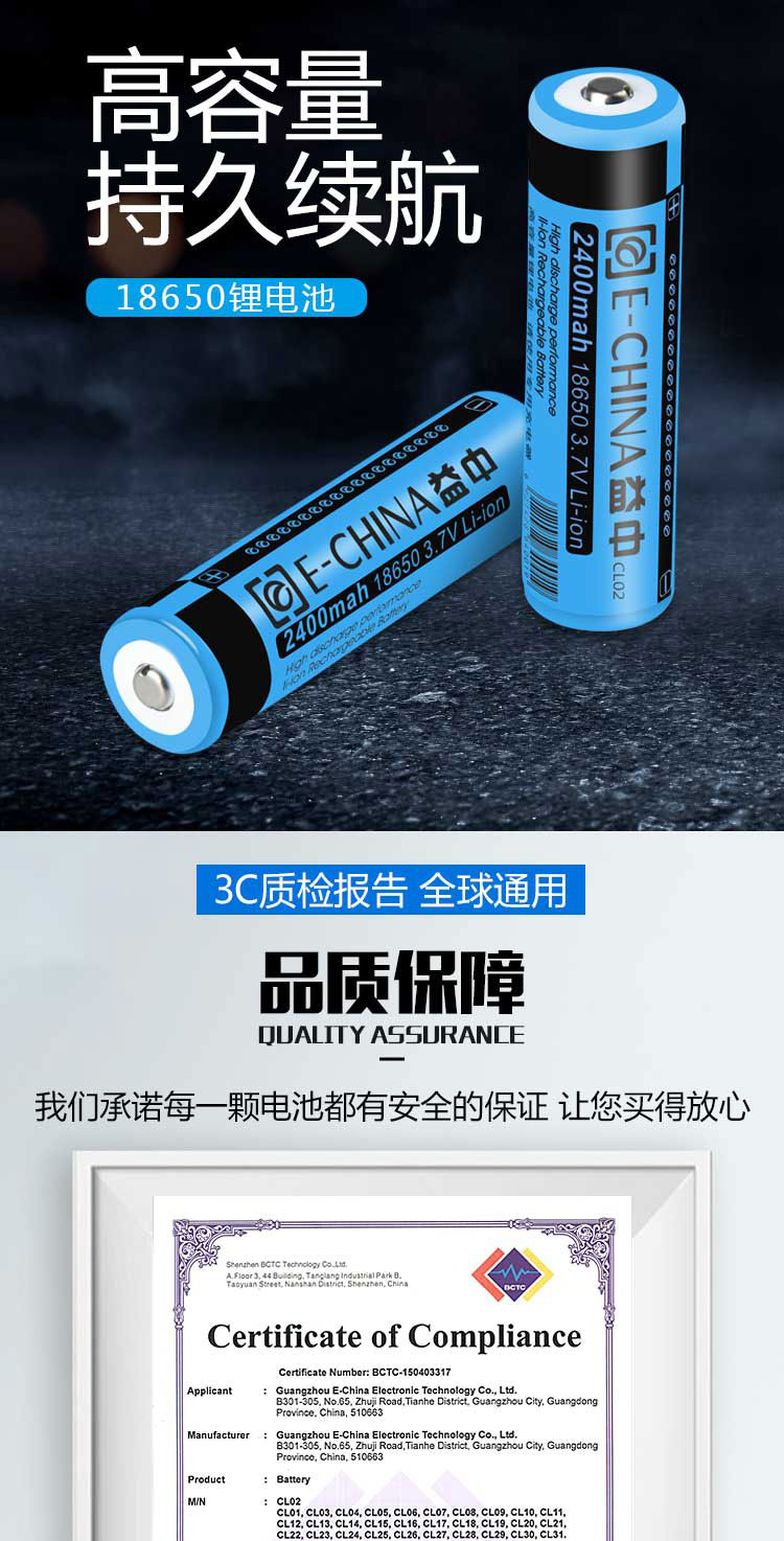 CL02 18650锂电池2400mah(图1)