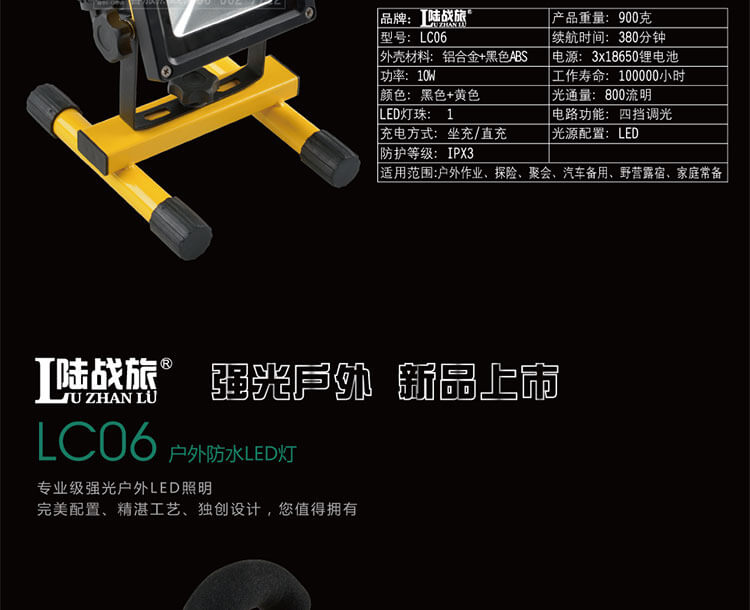 LC06直充四档调光泛光灯续航6小时10W三节锂电池（3*2400mah)360°旋转(图2)