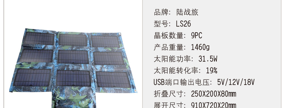 LS26折叠太阳能充电包31.5W(图3)