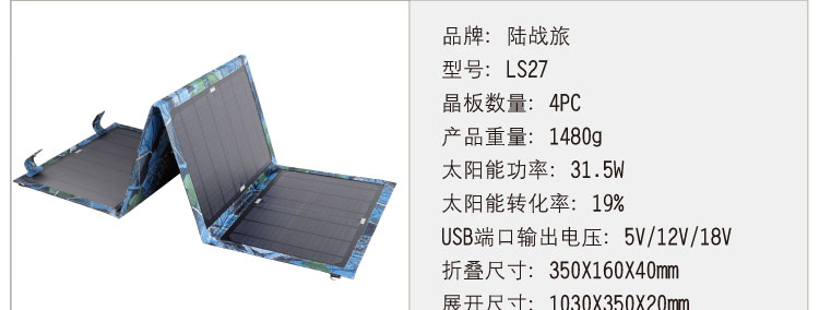 LS27折叠太阳能充电包40W(图3)