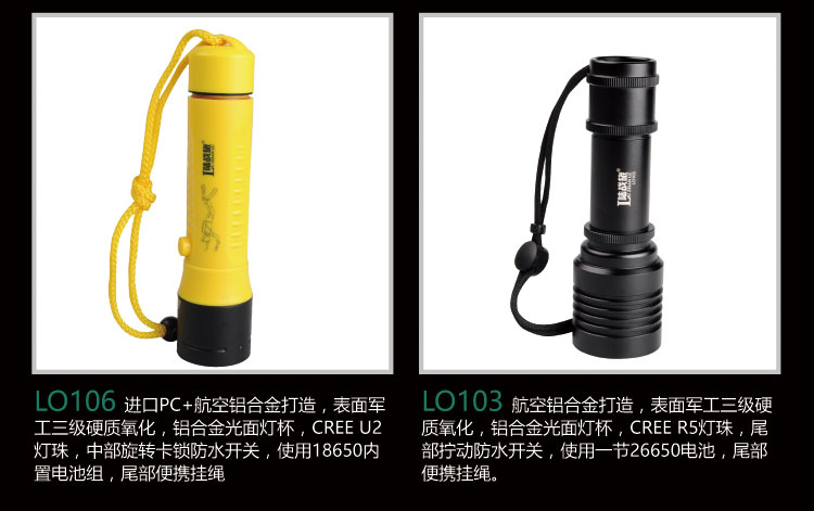 LO104潜水手电远射100米(图20)