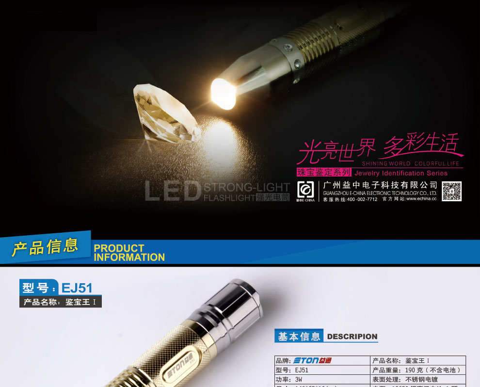 EJ51 LED黄光鉴定手电(图1)