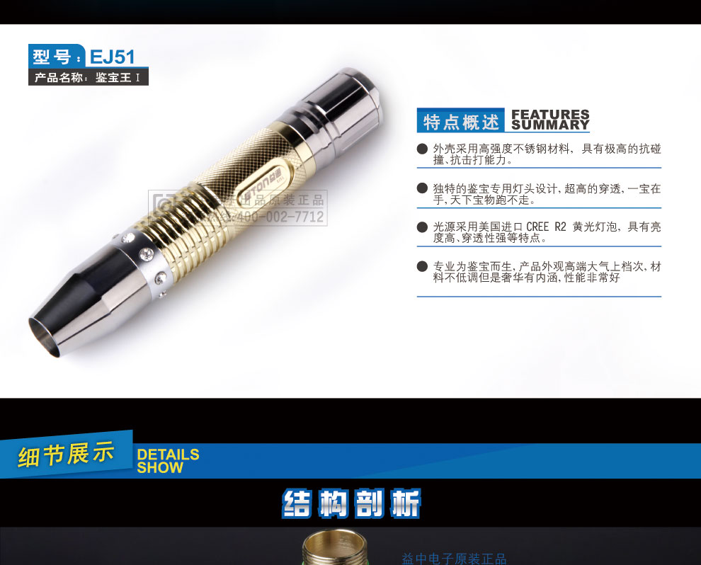 EJ51 LED黄光鉴定手电(图4)