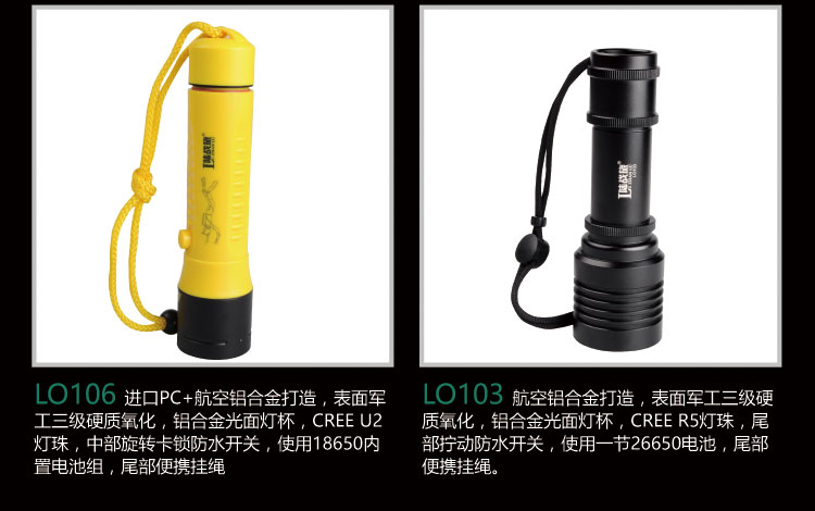 LO105 强光潜水手电筒 专用潜水手电筒(图20)