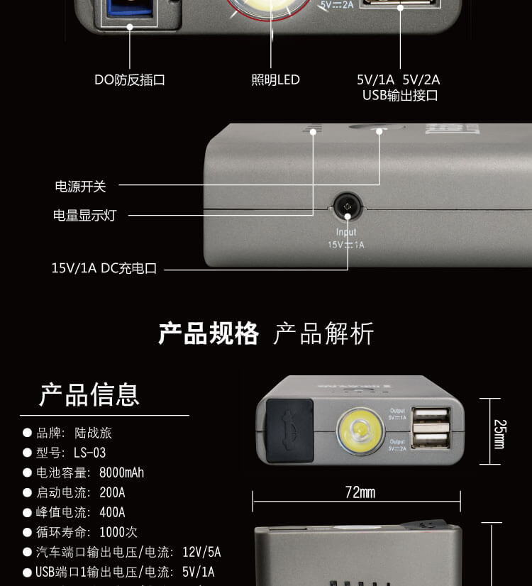 LS03汽车应急启动电源(图11)