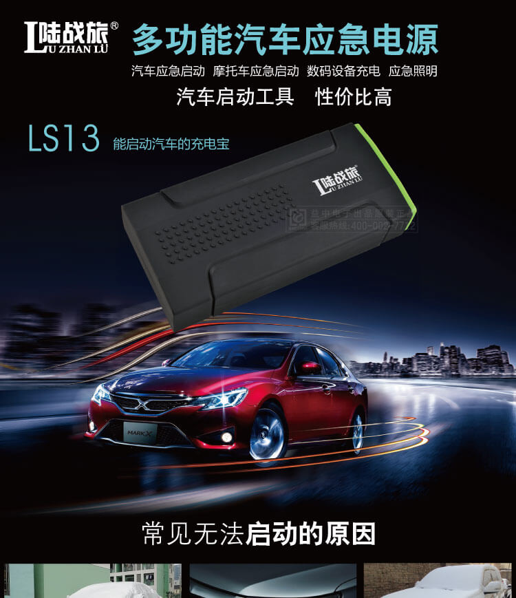 LS13汽车应急启动电源(图1)