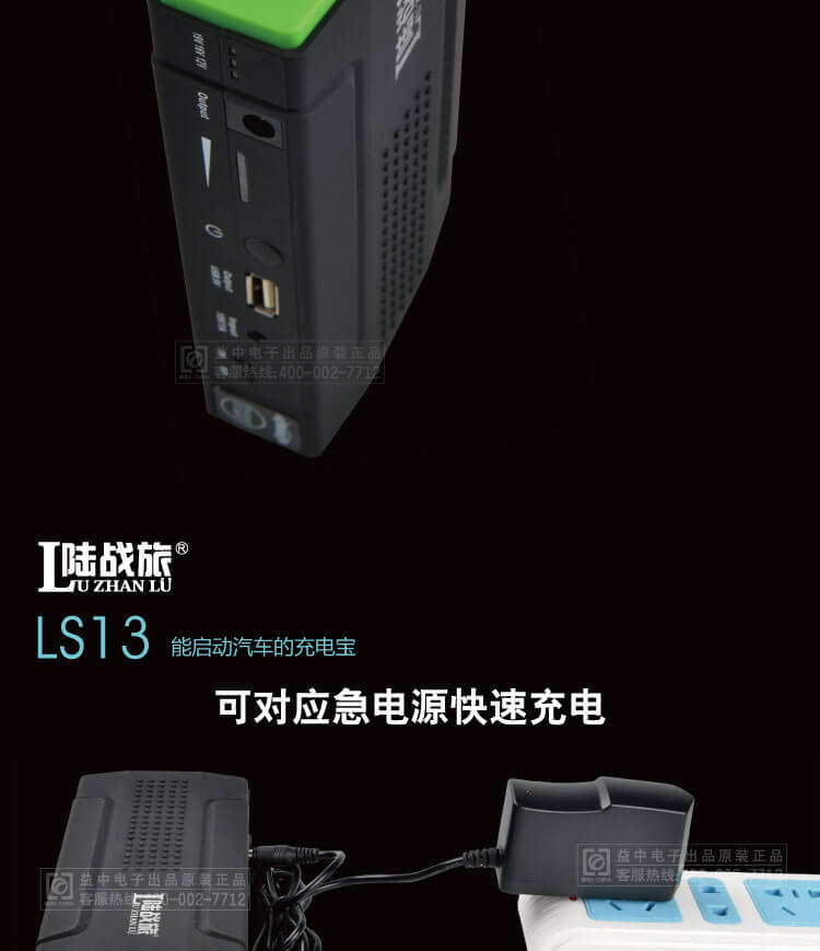 LS13汽车应急启动电源(图4)