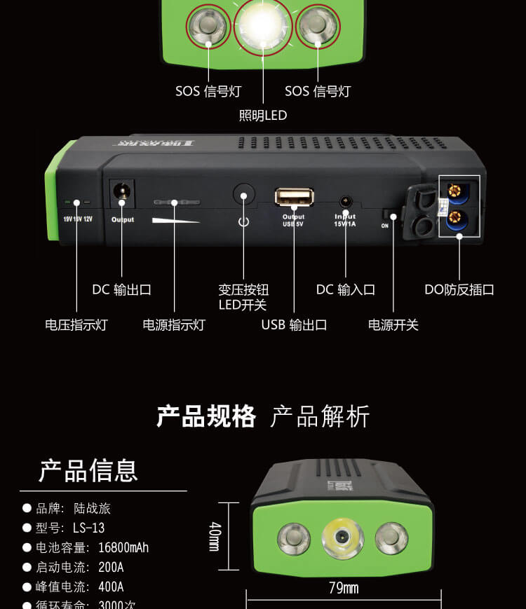 LS13汽车应急启动电源(图11)