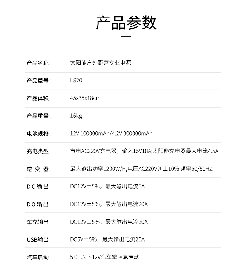 LS20太阳能户外移动逆变电源(图11)