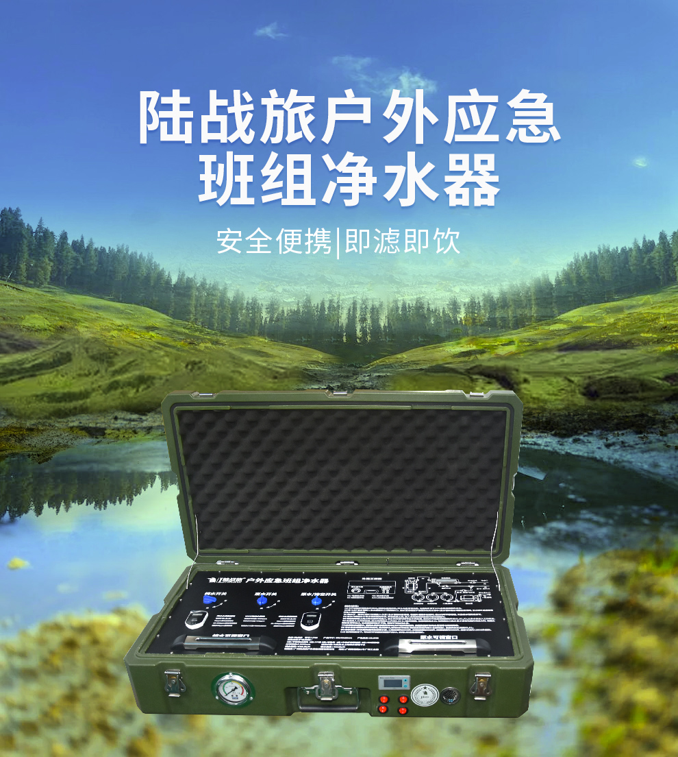 LF05户外应急班组净水器(图1)