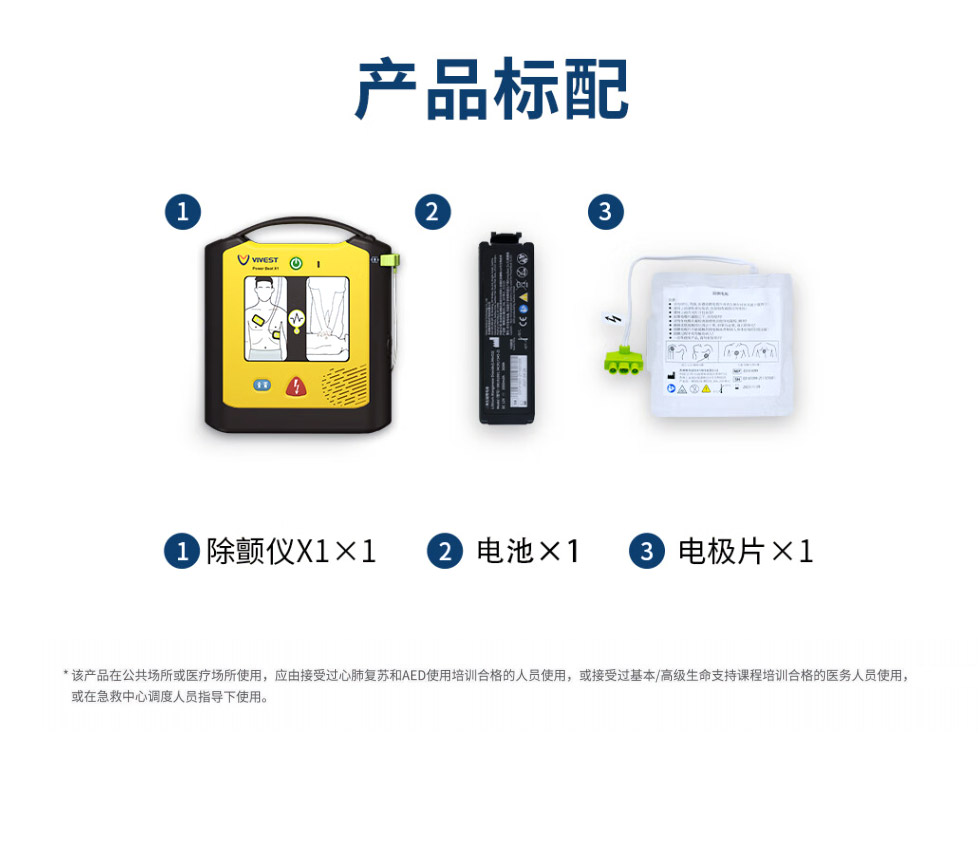 AED半自动体外除颤器PowerBeat X1语音指导版(图15)