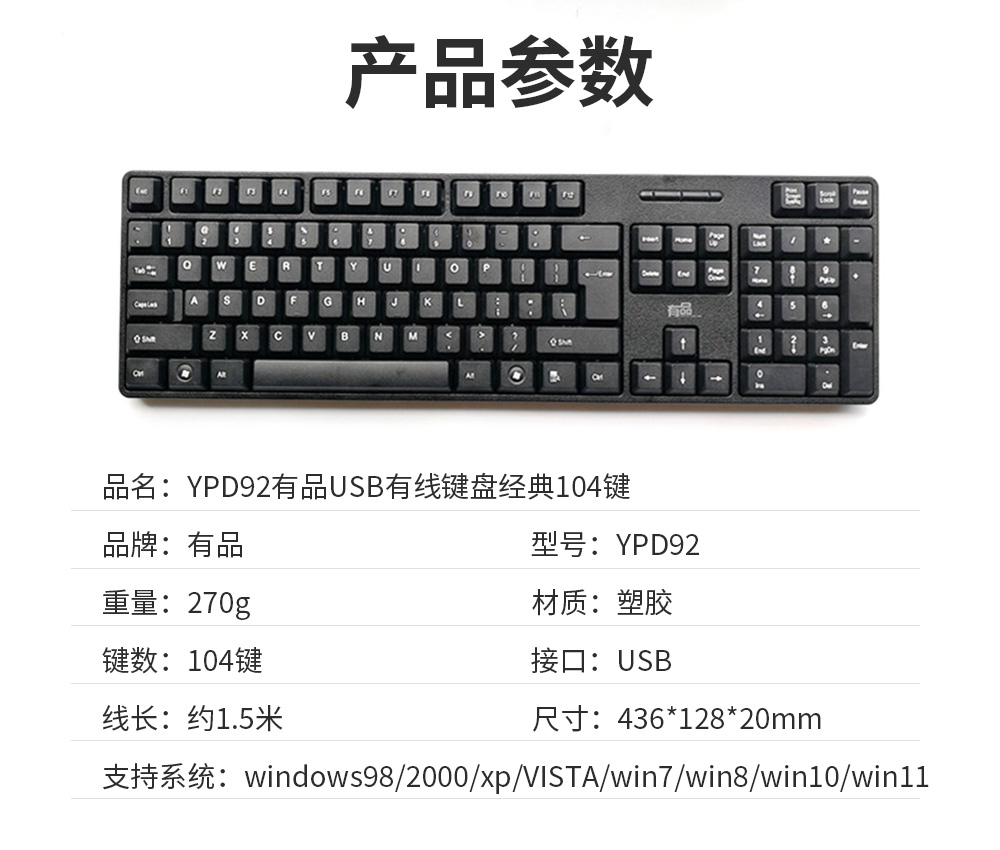 YPD92有品USB有线键盘经典104键(图4)