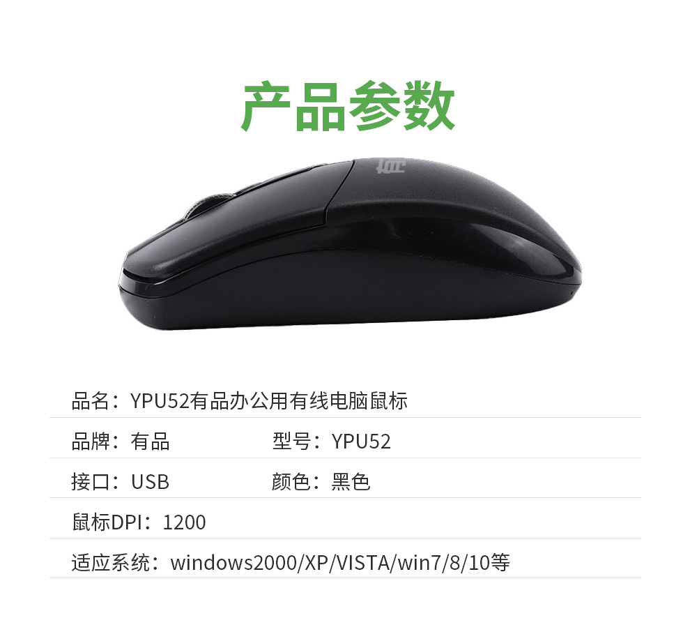 YPU52有品办公用有线电脑鼠标(图5)