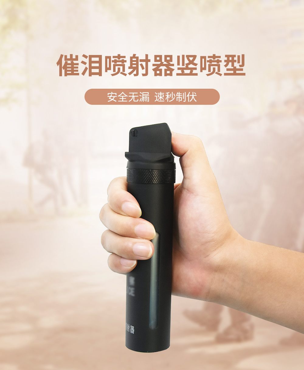 LC25催泪喷射器竖喷型(图1)