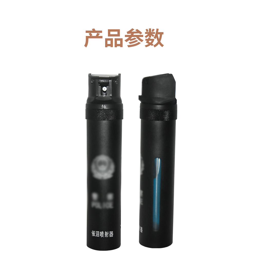 LC25催泪喷射器竖喷型(图2)