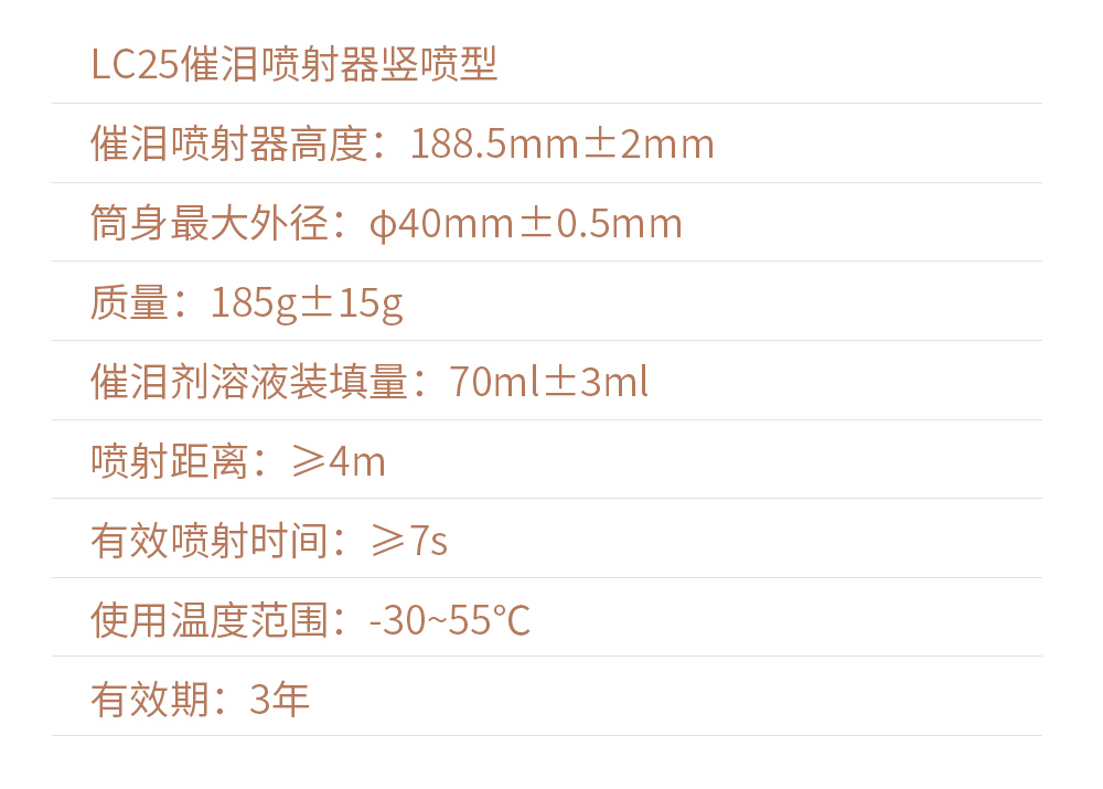 LC25催泪喷射器竖喷型(图3)