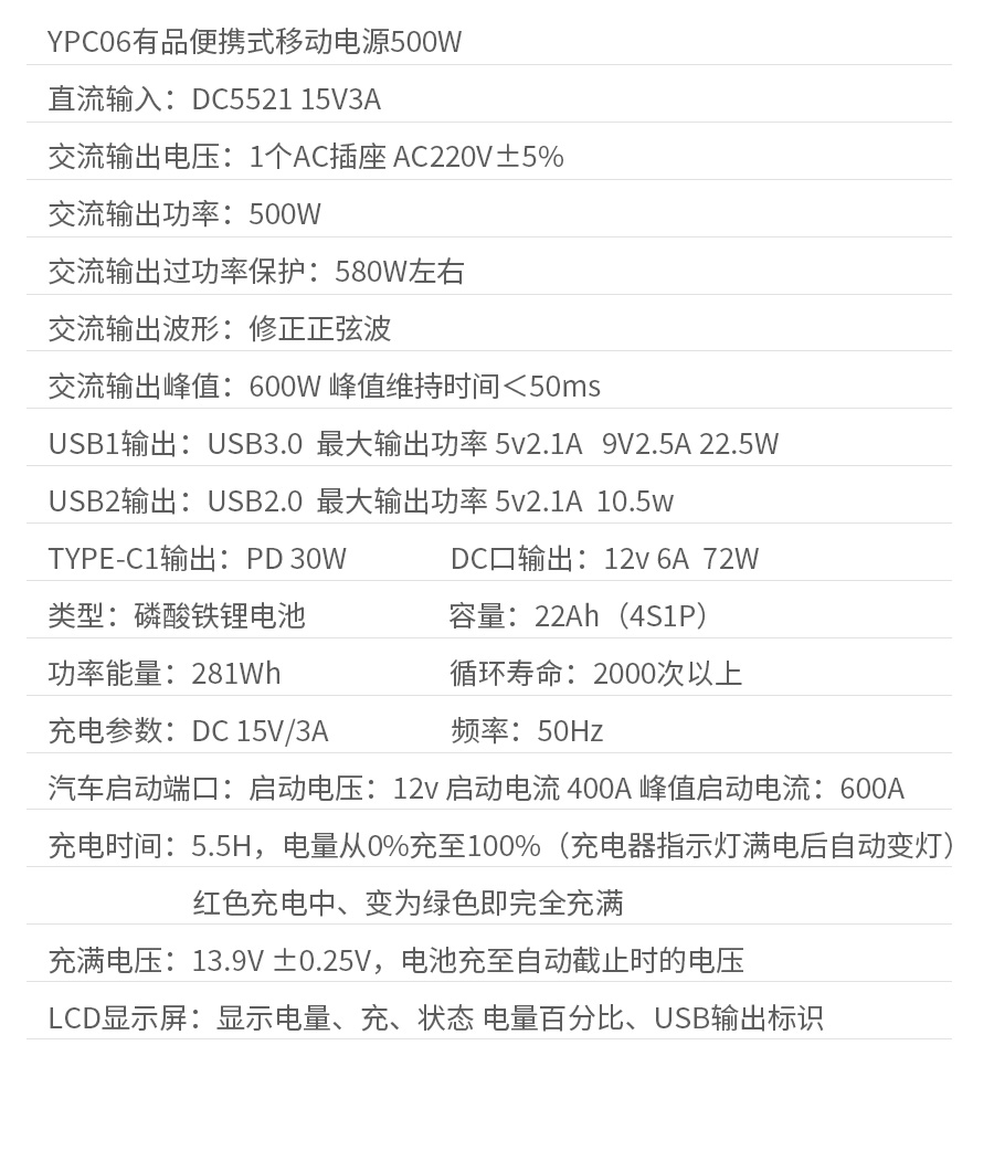 YPC06有品便携式移动电源500W(图5)