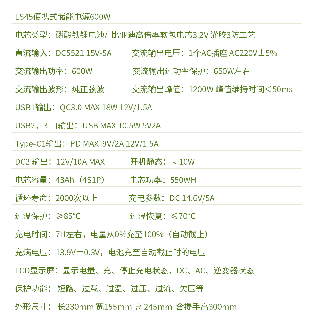 LS45便携式储能电源600W(图5)